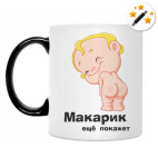 Кружка-хамелеон