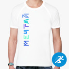 Мужская спортивная футболка