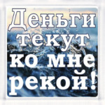 Деньги