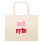 Большая сумка шоппер