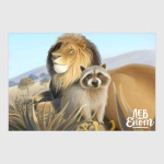 Средний лев