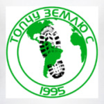 Топчу Землю С 1995