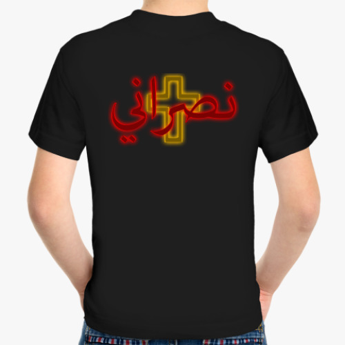 Детская футболка с принтом Буква 'нун', надпись 'насрани'