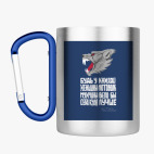 Кружка с карабином