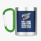 Кружка с карабином