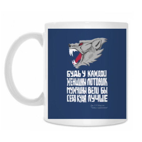 Кружка с принтом Лютоволк