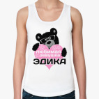 Любимая девушка Эдика