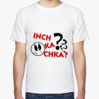 Мужская футболка