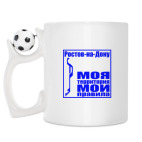 Кружка с футбольным мячиком