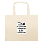 Большая сумка шоппер