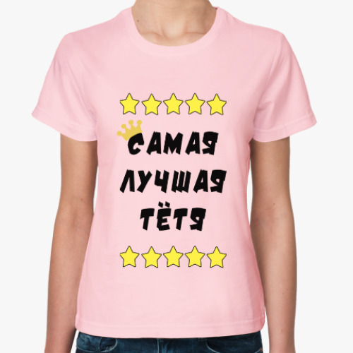Женская футболка с принтом Самая лучшая тетя