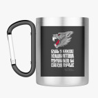 Кружка с карабином