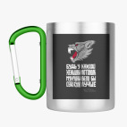 Кружка с карабином