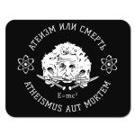 Атеизм или Cмерть Science!