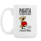 Кружка 420 мл