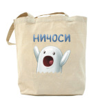 Холщовая сумка