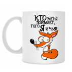 Кружка 330 мл