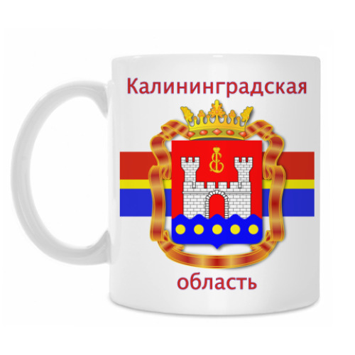 Кружка Калининградская область