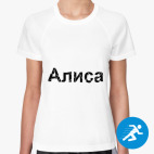 Женская спортивная футболка