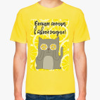 Больше солнца в твоей жизни! Позитивный кот.