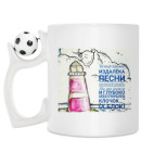 Кружка с футбольным мячиком
