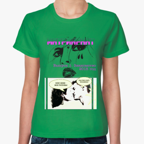 Женская футболка с принтом Время матриархата