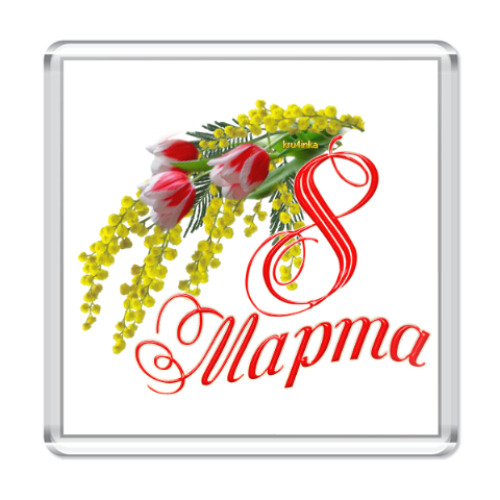 Магнит Весенний букет к 8 марта