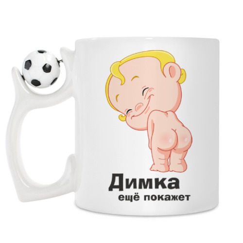 Кружка с принтом Димка ещё покажет