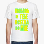 Мужская футболка