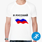 Мужская спортивная футболка