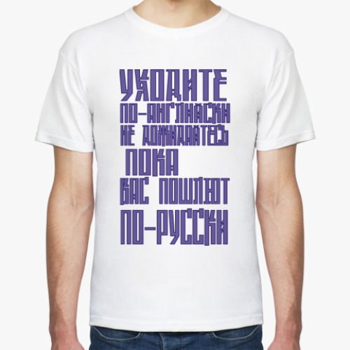 Футболка с принтом Уходите по-английски