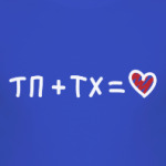 ТП + ТХ равно Любовь