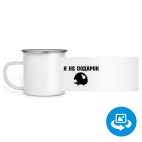 Кружка металлическая белая (круговая запечатка)