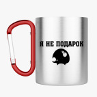 Кружка с карабином