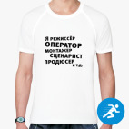 Мужская спортивная футболка