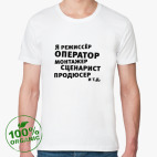 Мужская футболка органик