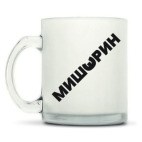 Кружка матовая