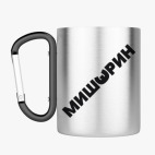 Кружка с карабином