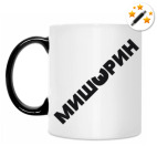 Кружка-хамелеон