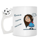 Кружка с футбольным мячиком