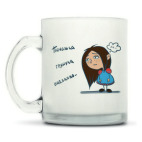 Кружка матовая