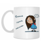 Кружка 330 мл