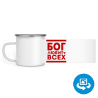 Кружка металлическая белая (круговая запечатка)