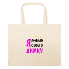 Большая сумка шоппер