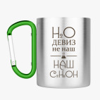 Кружка с карабином