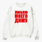 Свитшот оверсайз