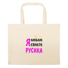 Большая сумка шоппер