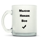 Кружка матовая