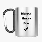 Кружка с карабином