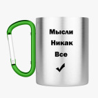 Кружка с карабином